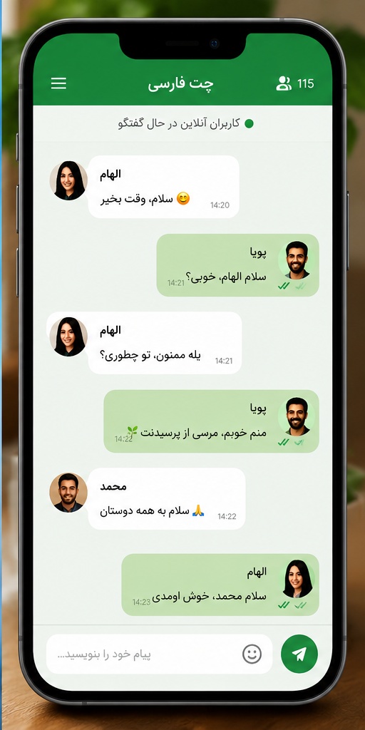 چت فارسی بدون ثبت نام