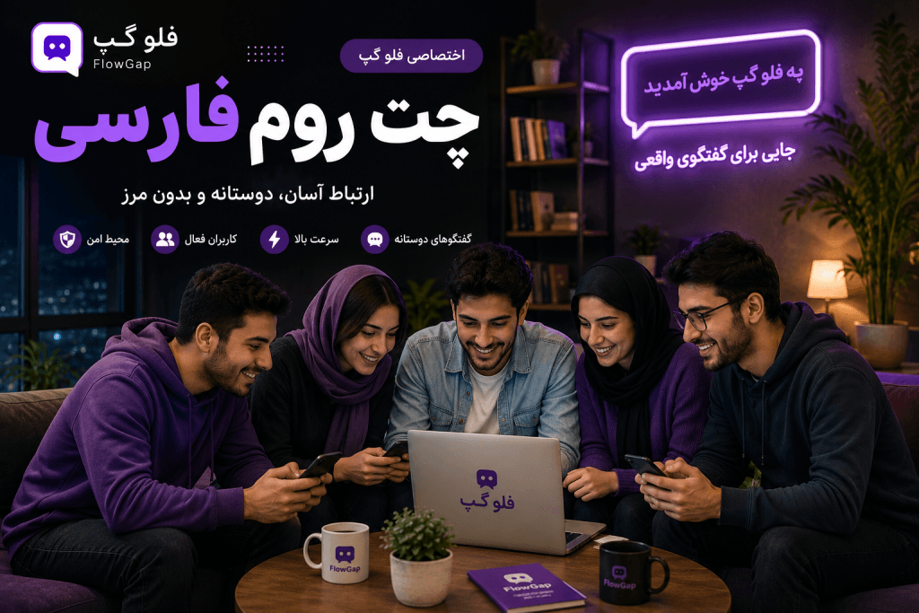چتروم فارسی