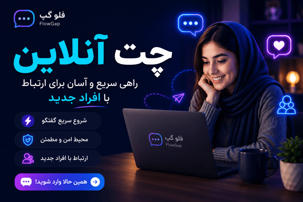 چت آنلاین با موبایل