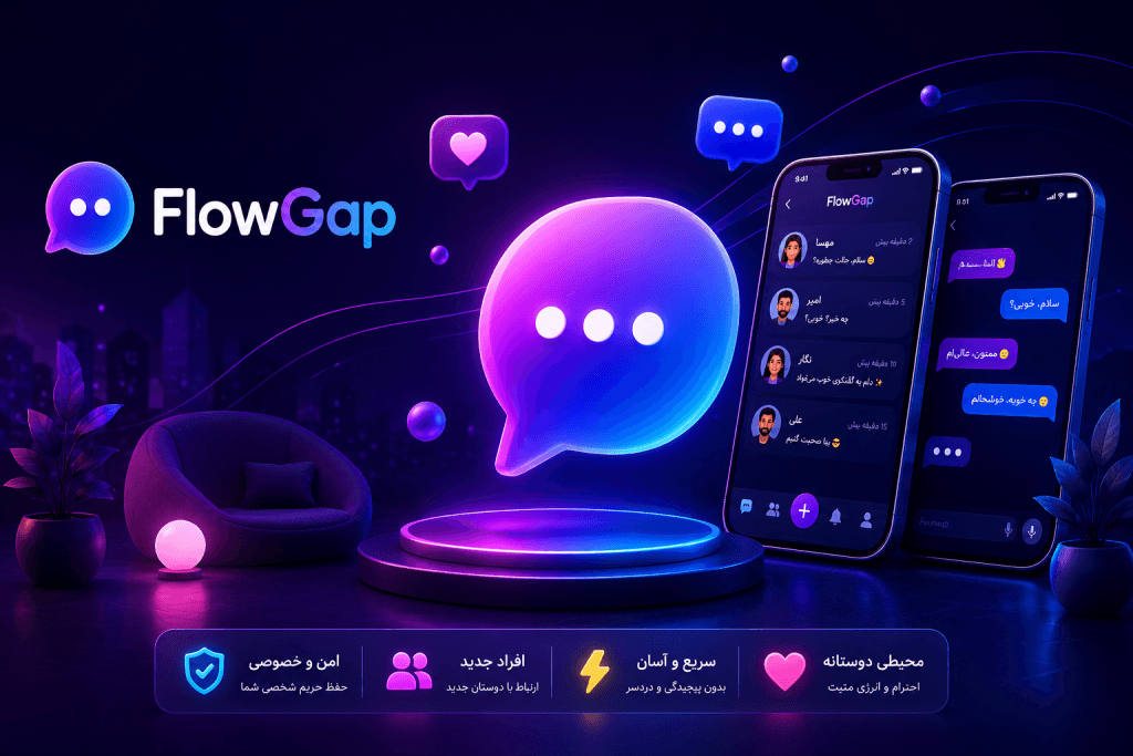 FlowGap چت آنلاین فارسی
