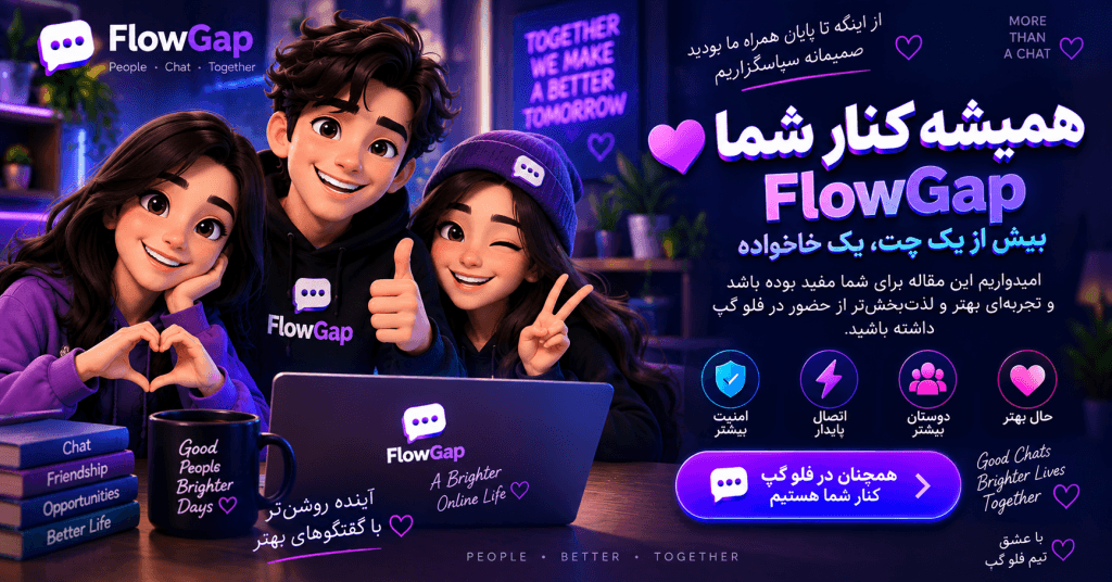 : ورود به فلو گپ با VPN و راهنمای اتصال
